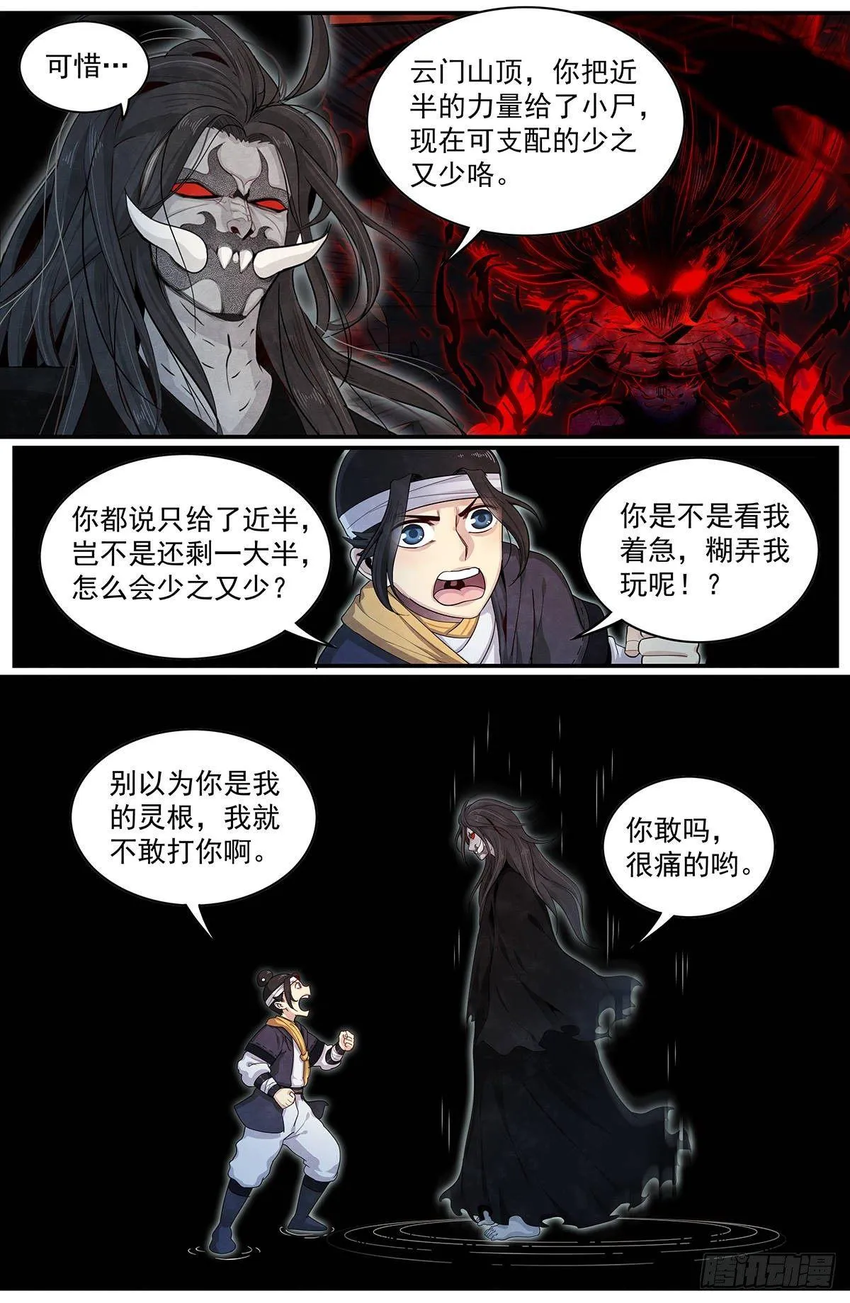 五十九话：抵达广阳县 第5页
