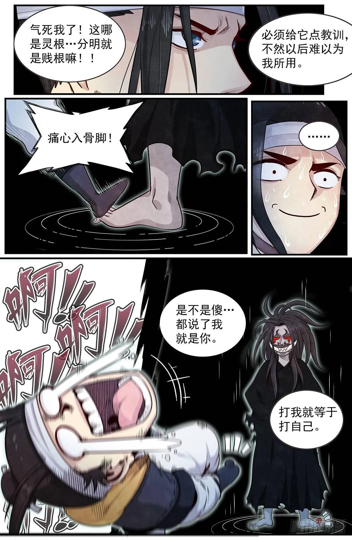 五十九话：抵达广阳县 第6页