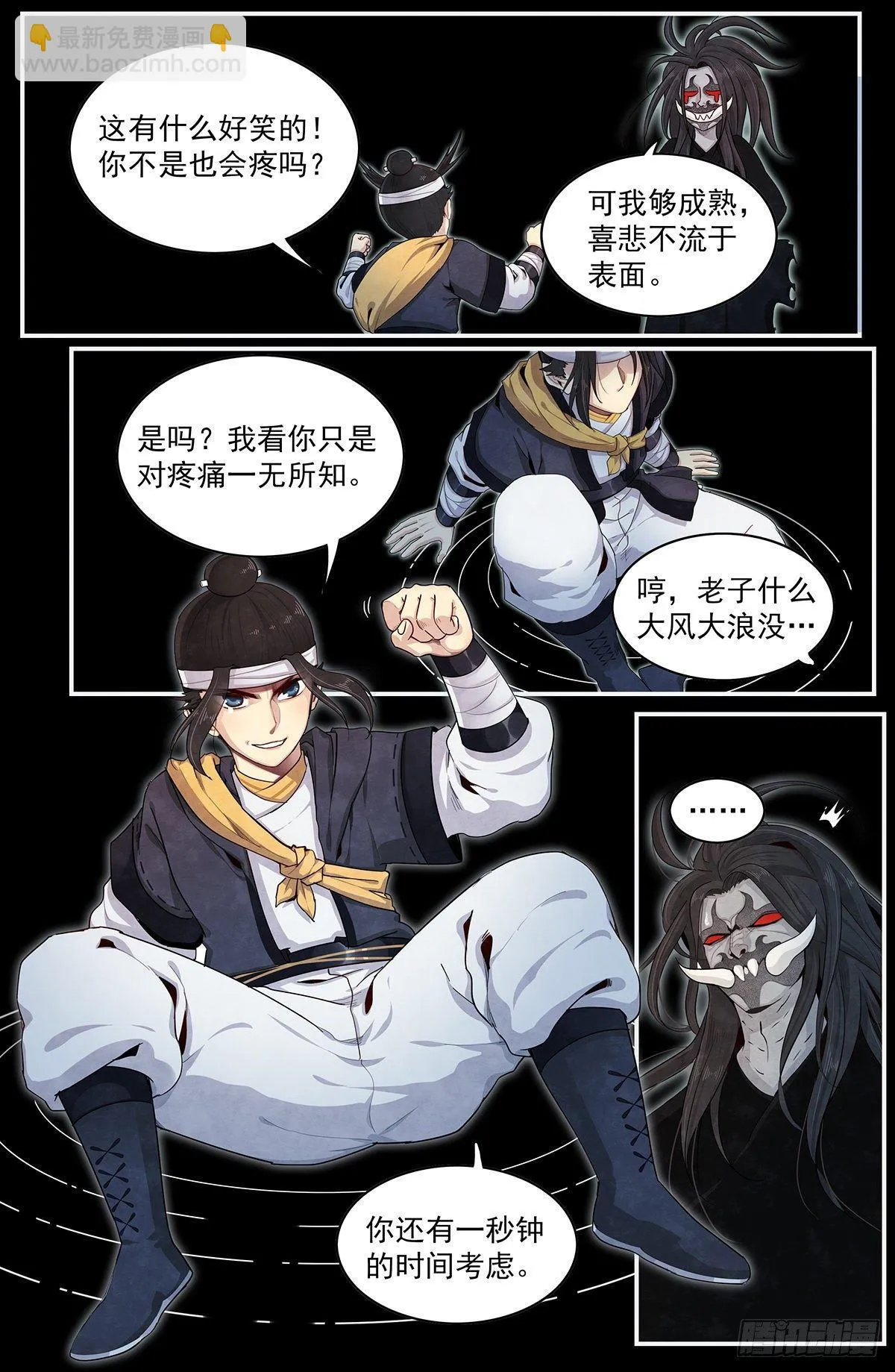 五十九话：抵达广阳县 第7页