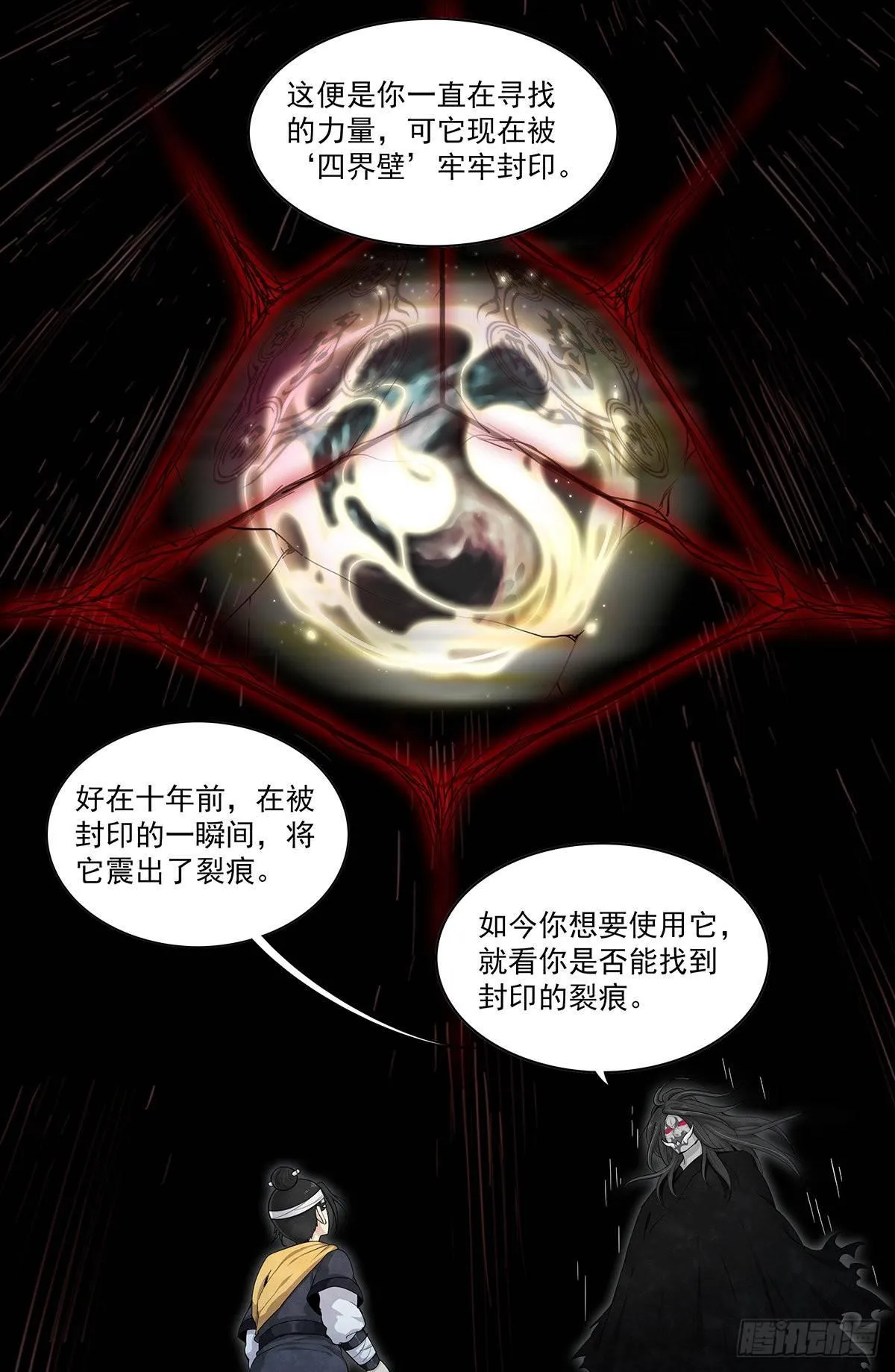 五十九话：抵达广阳县 第8页
