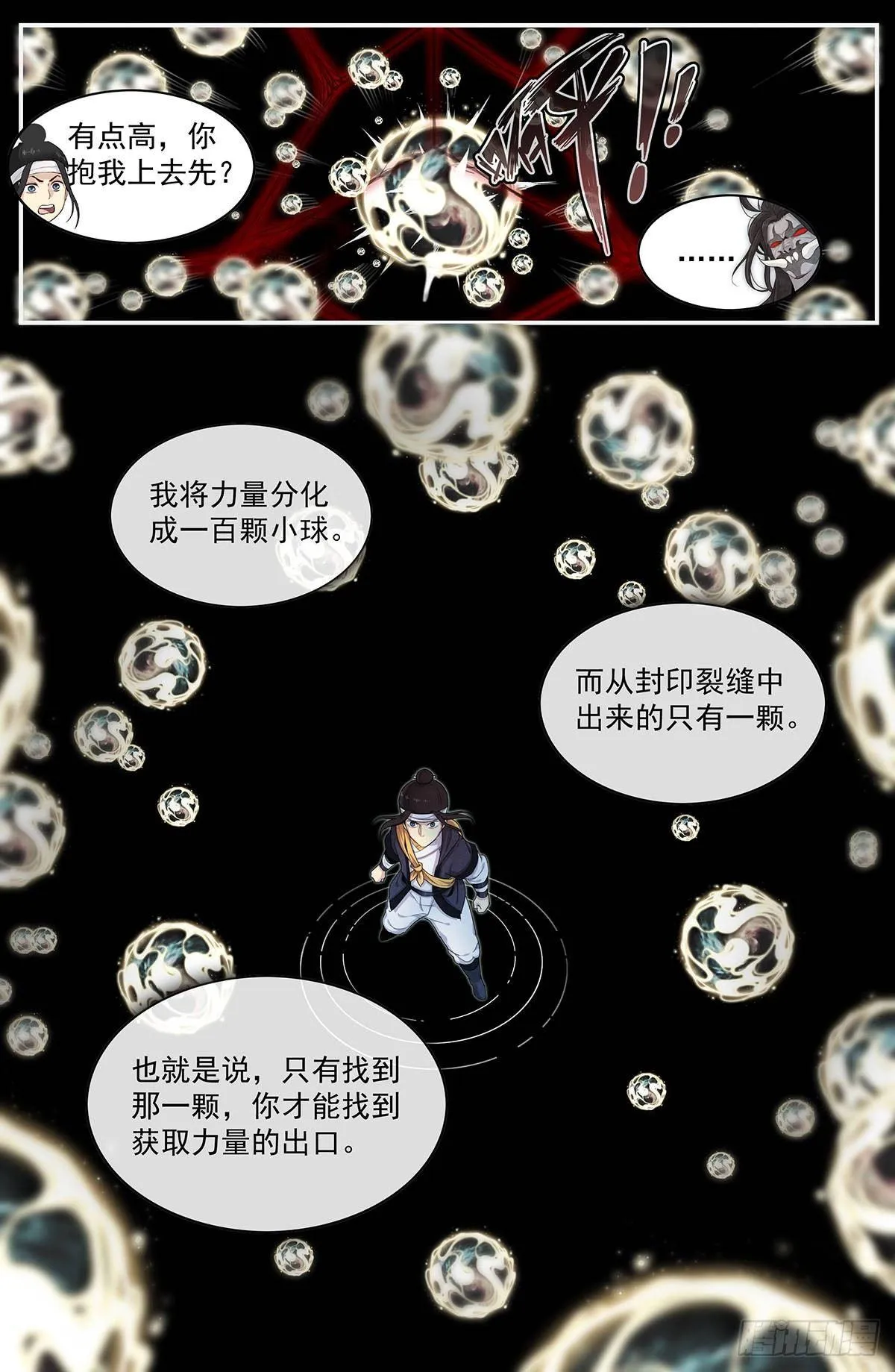 五十九话：抵达广阳县 第9页