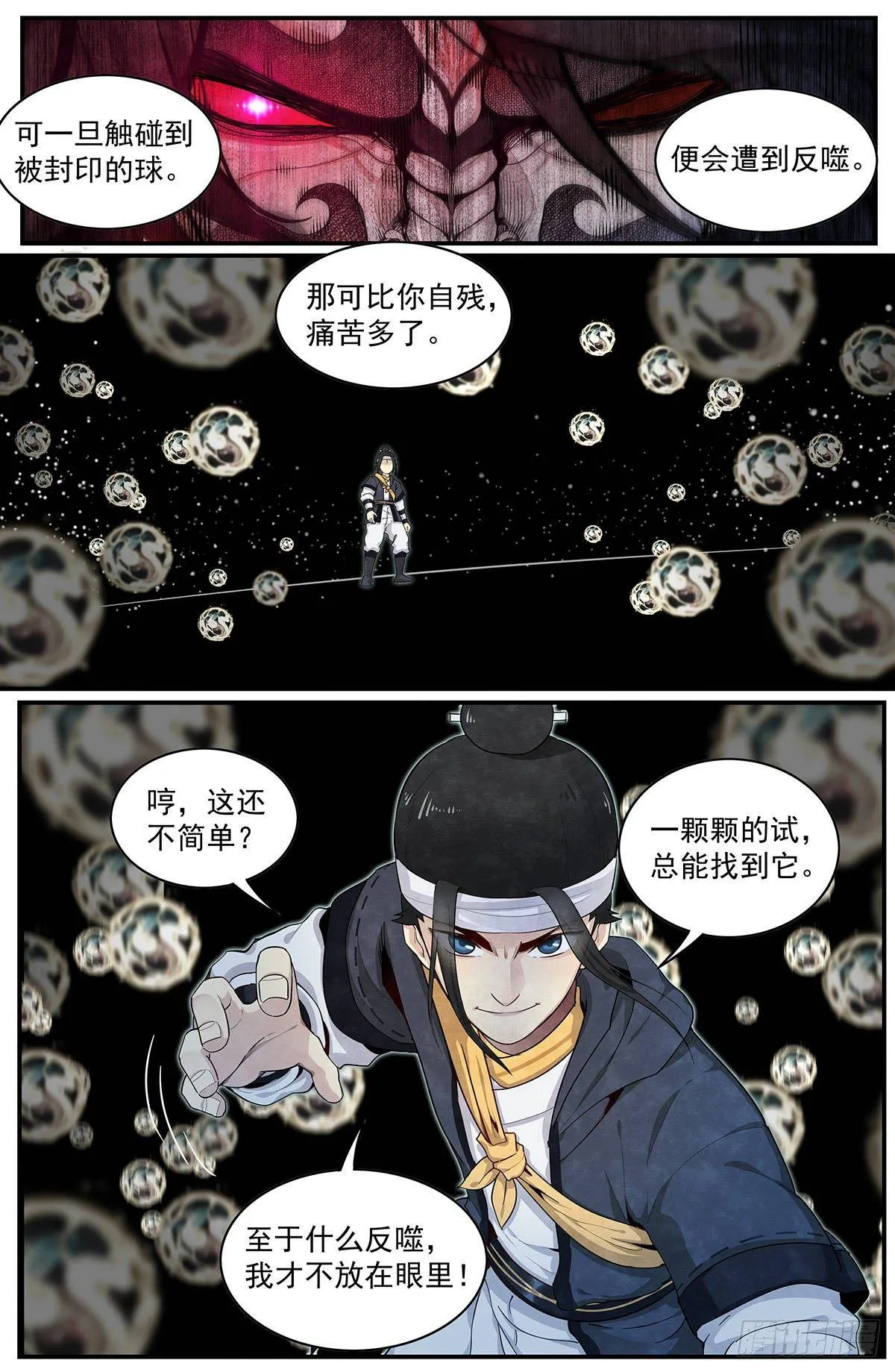 五十九话：抵达广阳县 第10页
