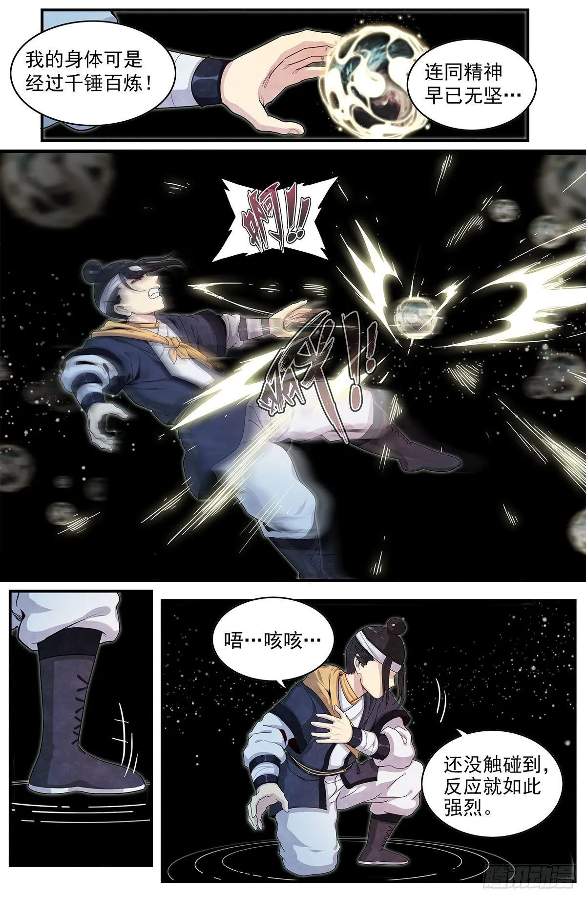 五十九话：抵达广阳县 第11页