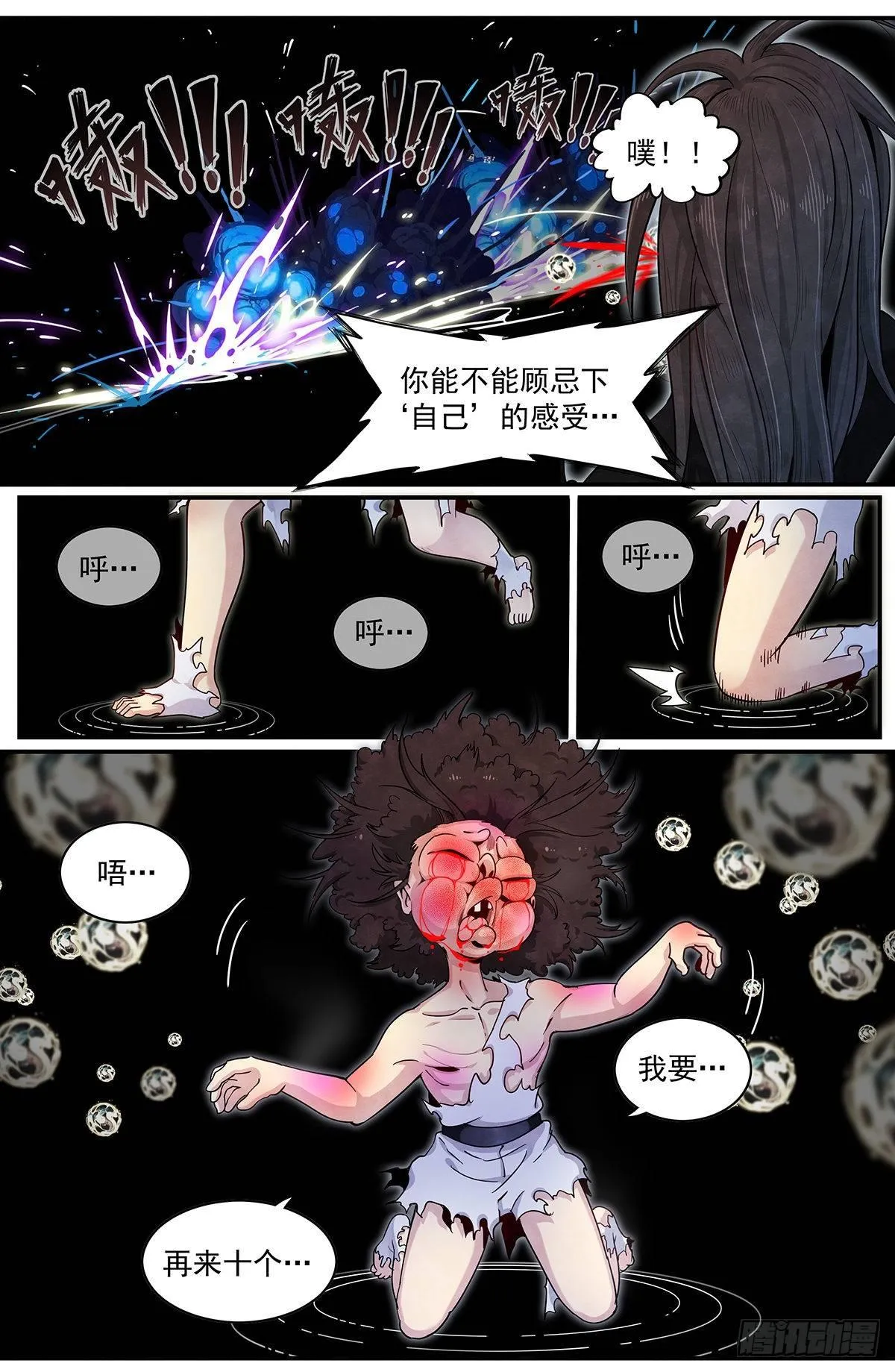 五十九话：抵达广阳县 第13页