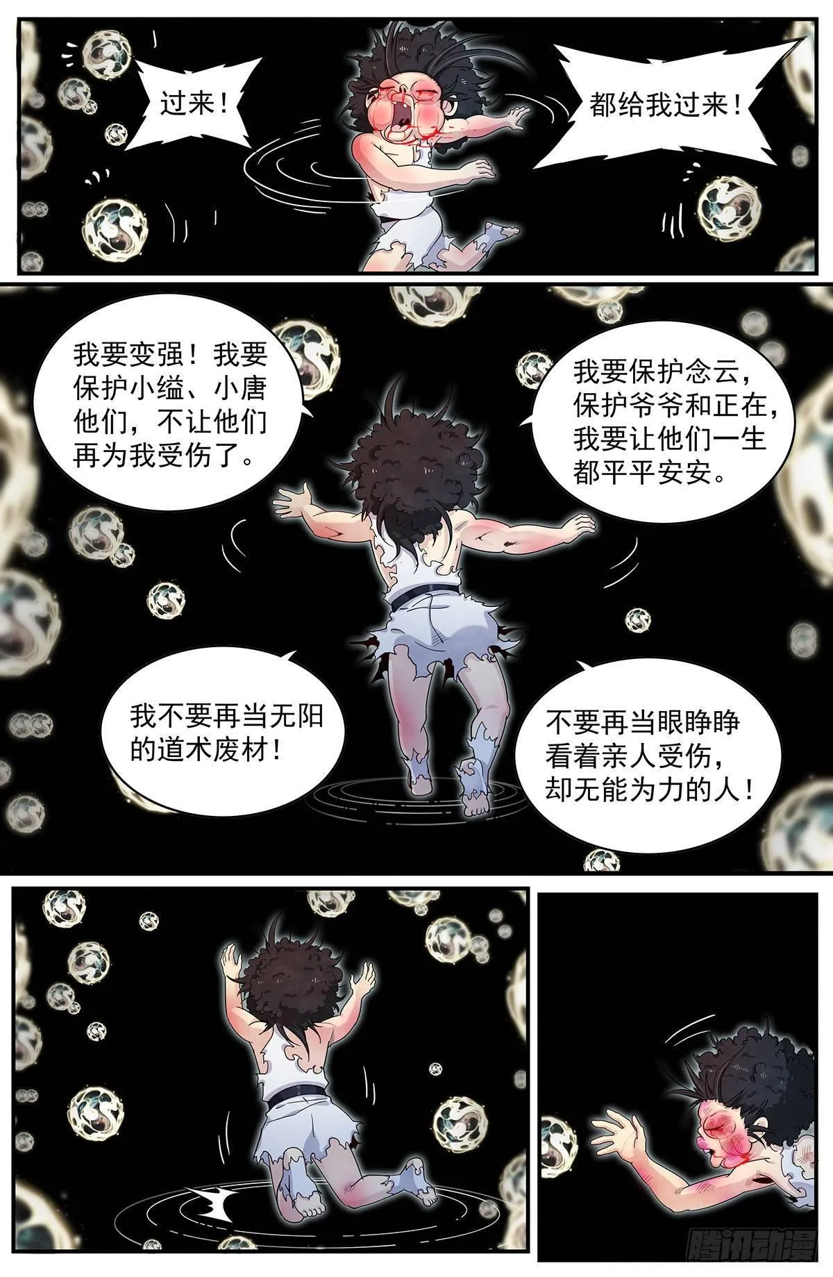 五十九话：抵达广阳县 第16页