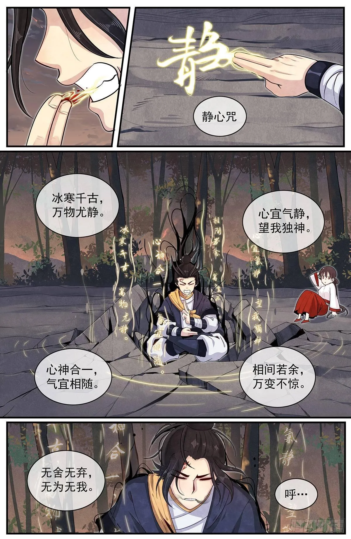 五十九话：抵达广阳县 第27页
