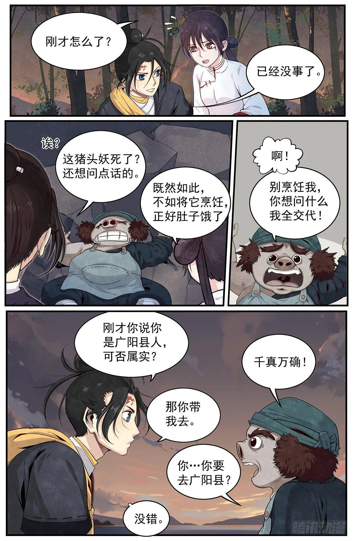 五十九话：抵达广阳县 第28页