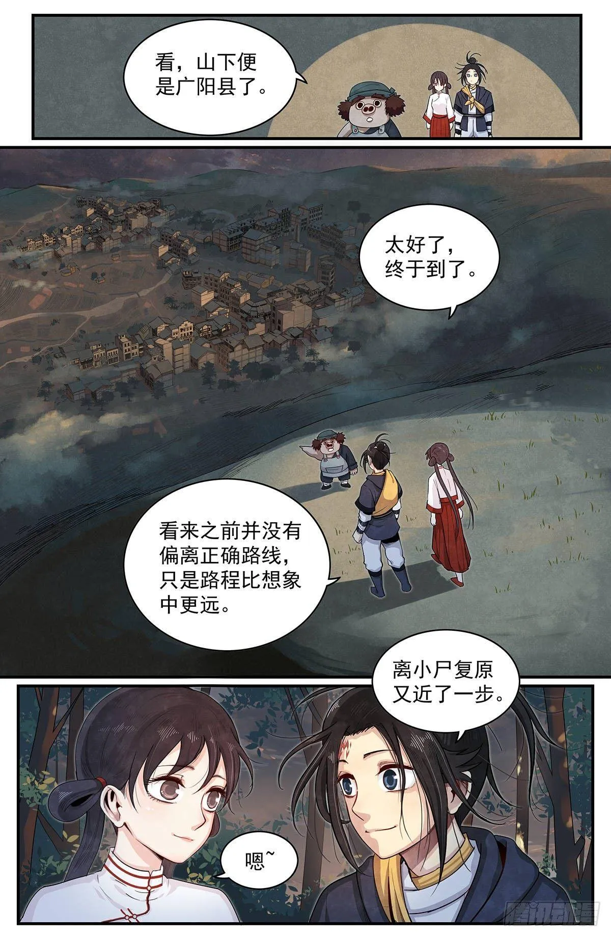 五十九话：抵达广阳县 第30页