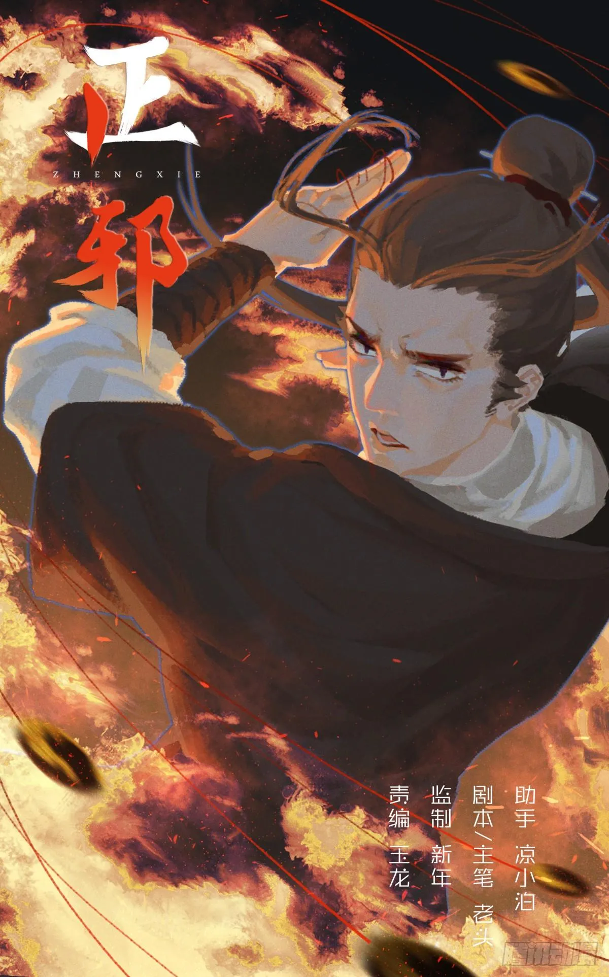 六十话：正在支援 第1页