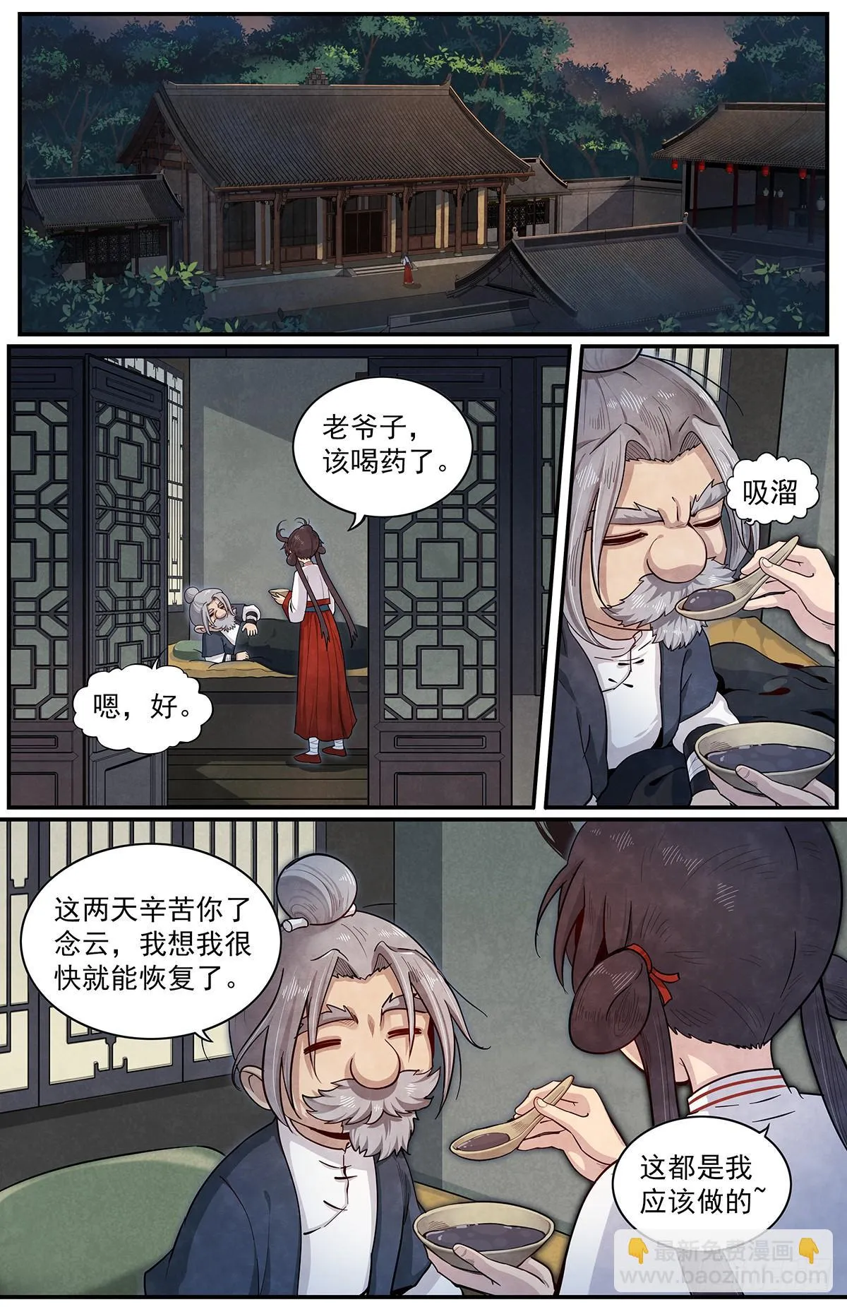 六十话：正在支援 第2页