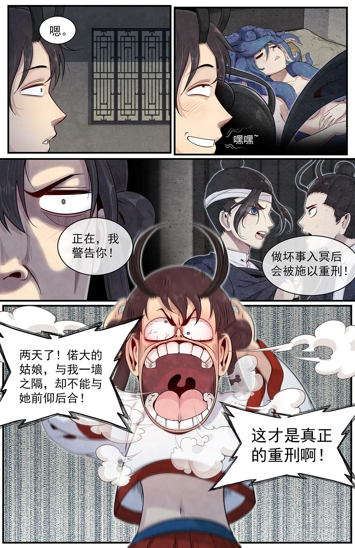 六十话：正在支援 第4页