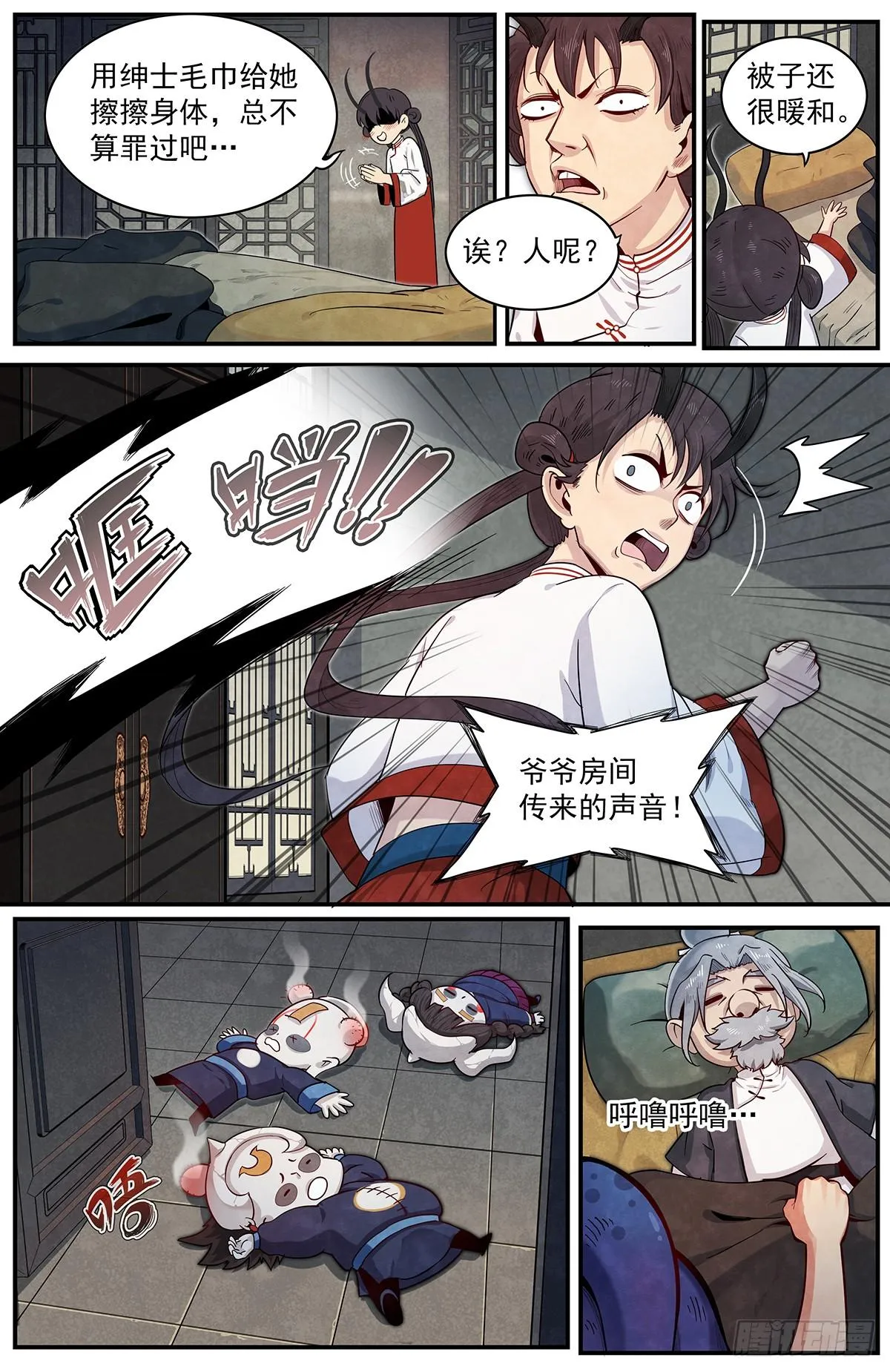 六十话：正在支援 第5页