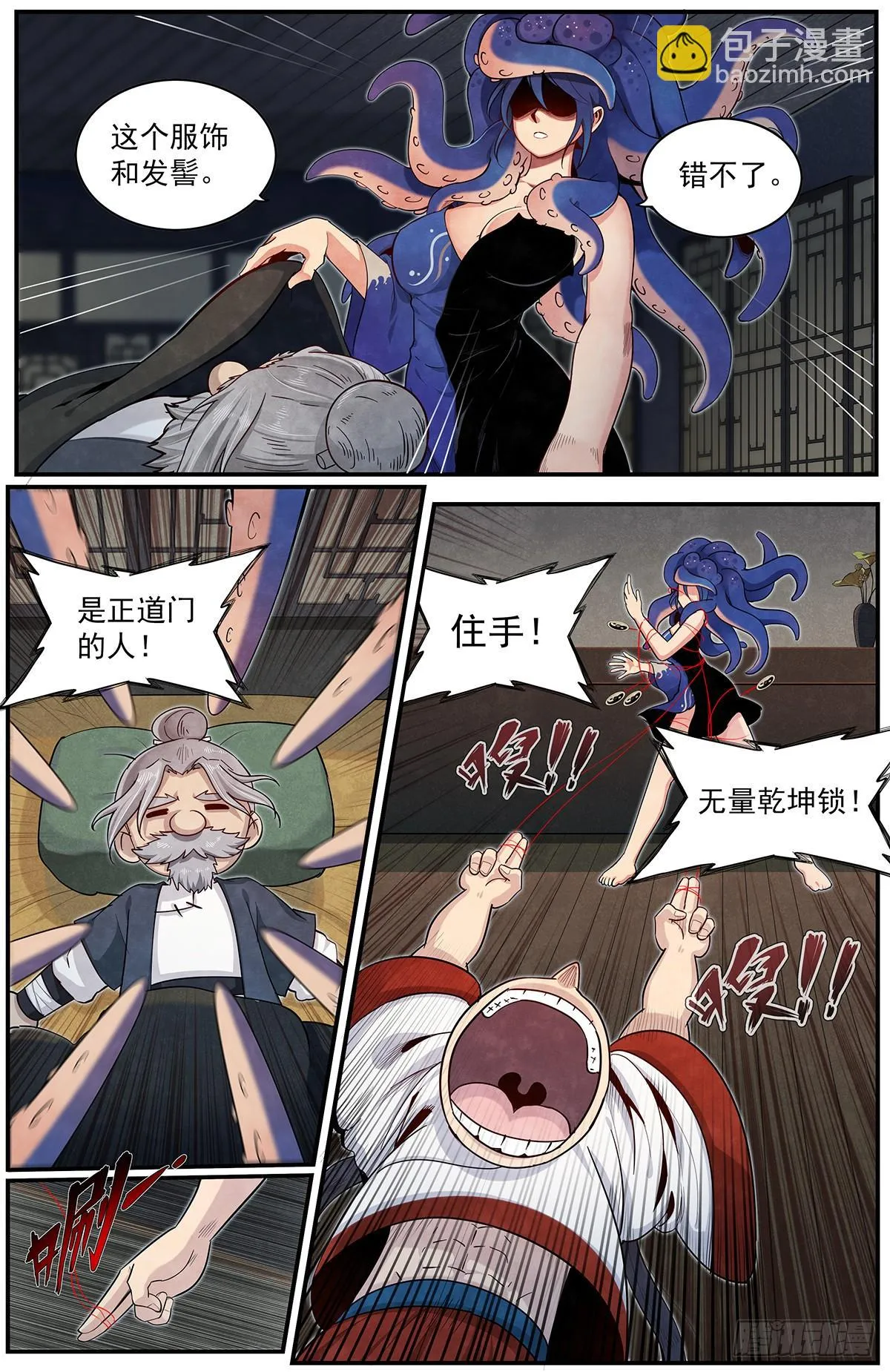 六十话：正在支援 第6页