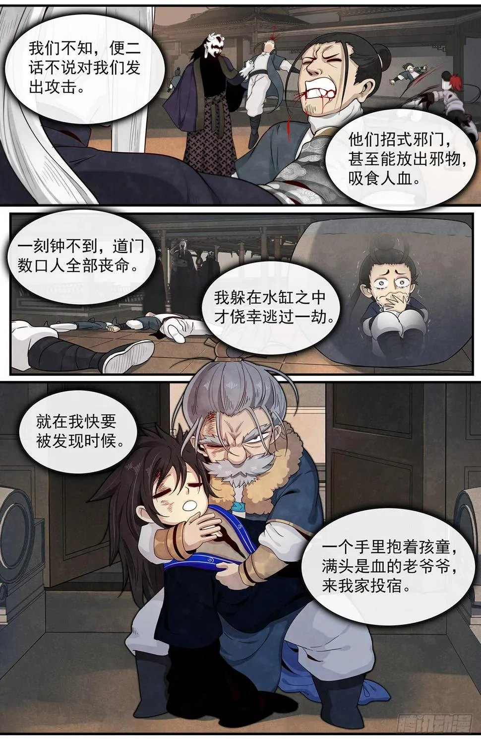 六十话：正在支援 第12页