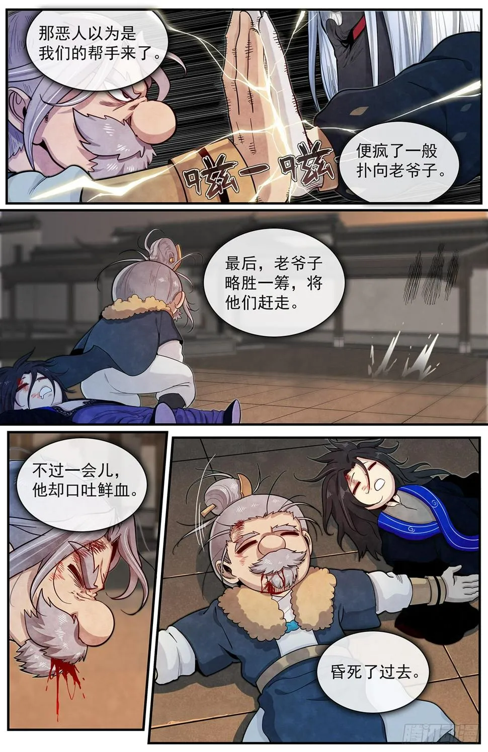 六十话：正在支援 第13页
