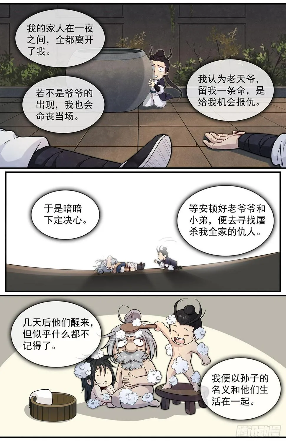 六十话：正在支援 第14页