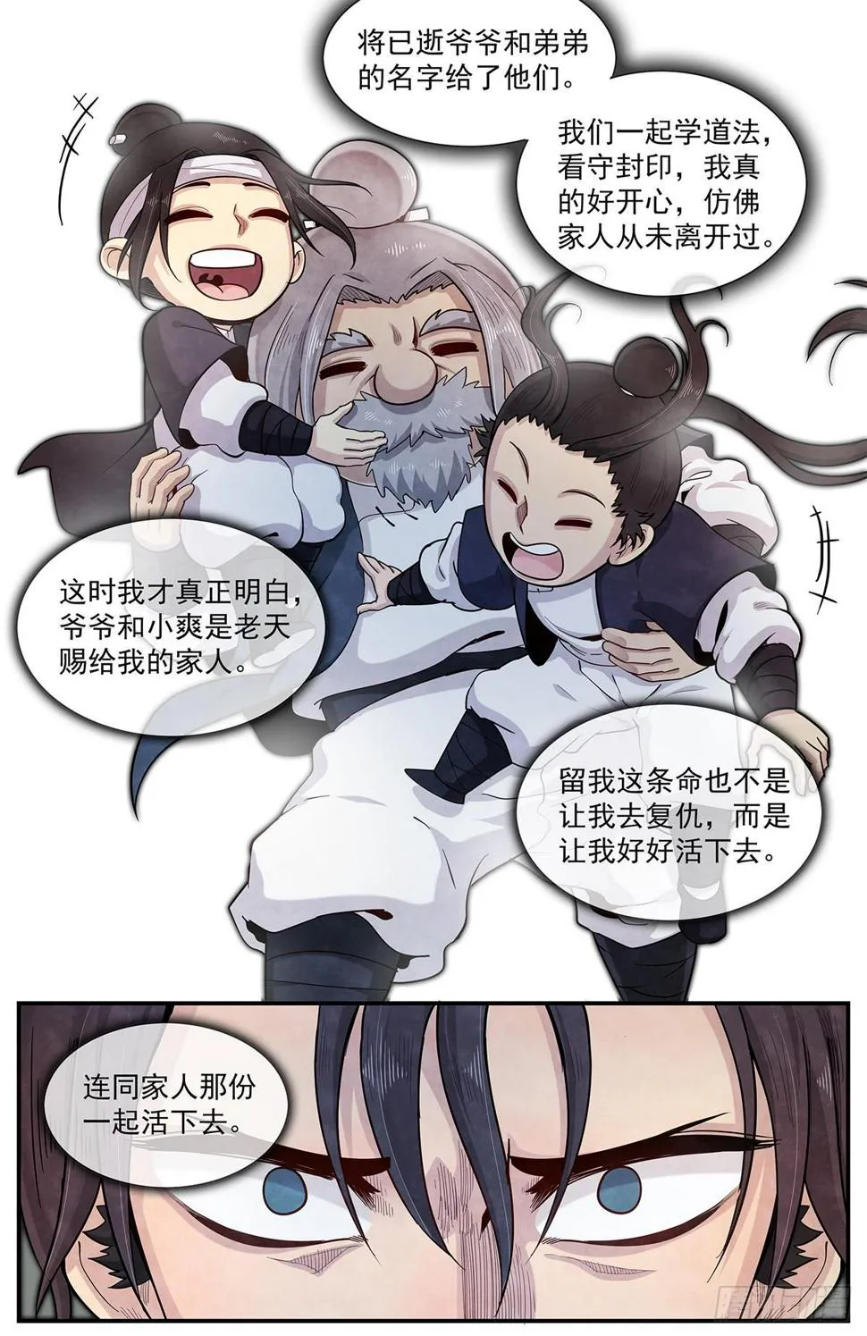 六十话：正在支援 第15页