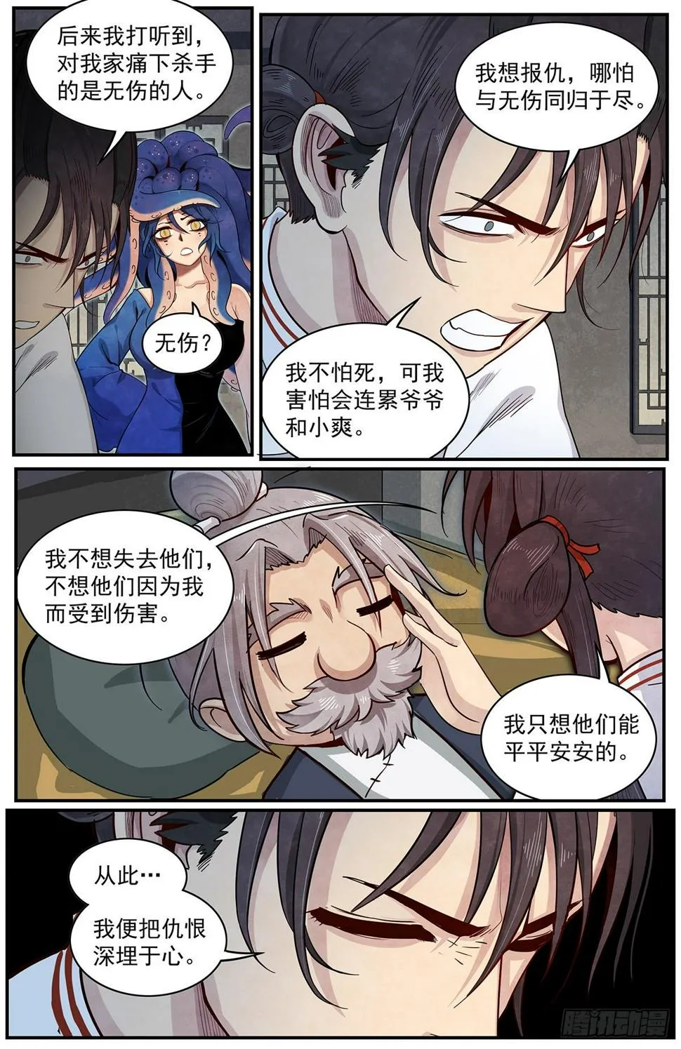 六十话：正在支援 第16页