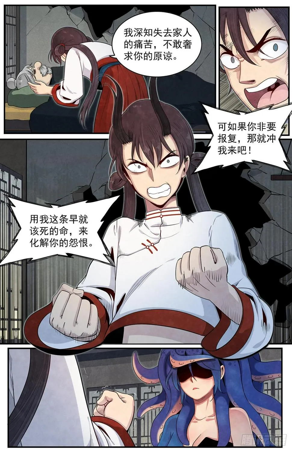 六十话：正在支援 第17页