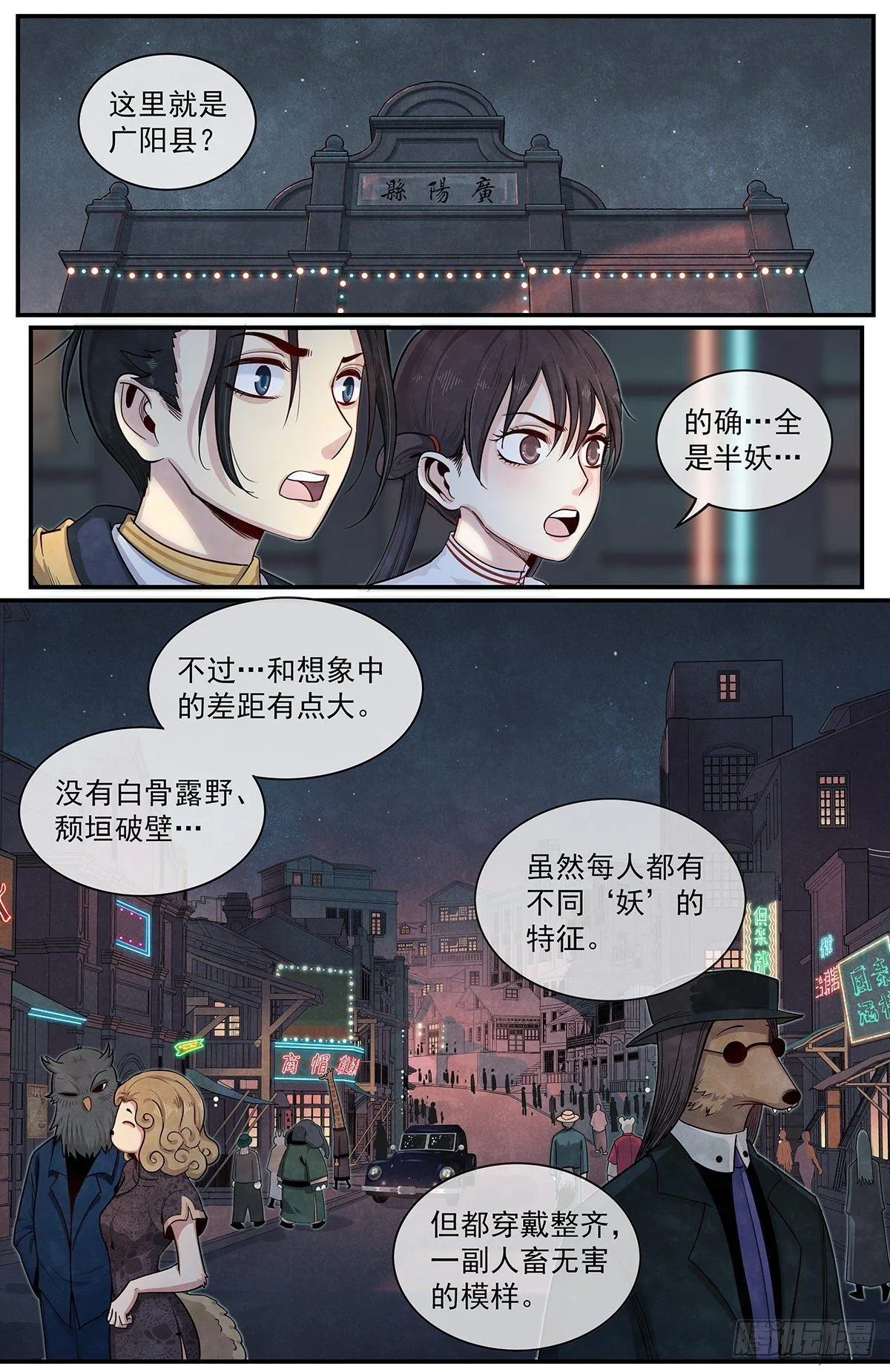 六十一话：意料之外 第2页