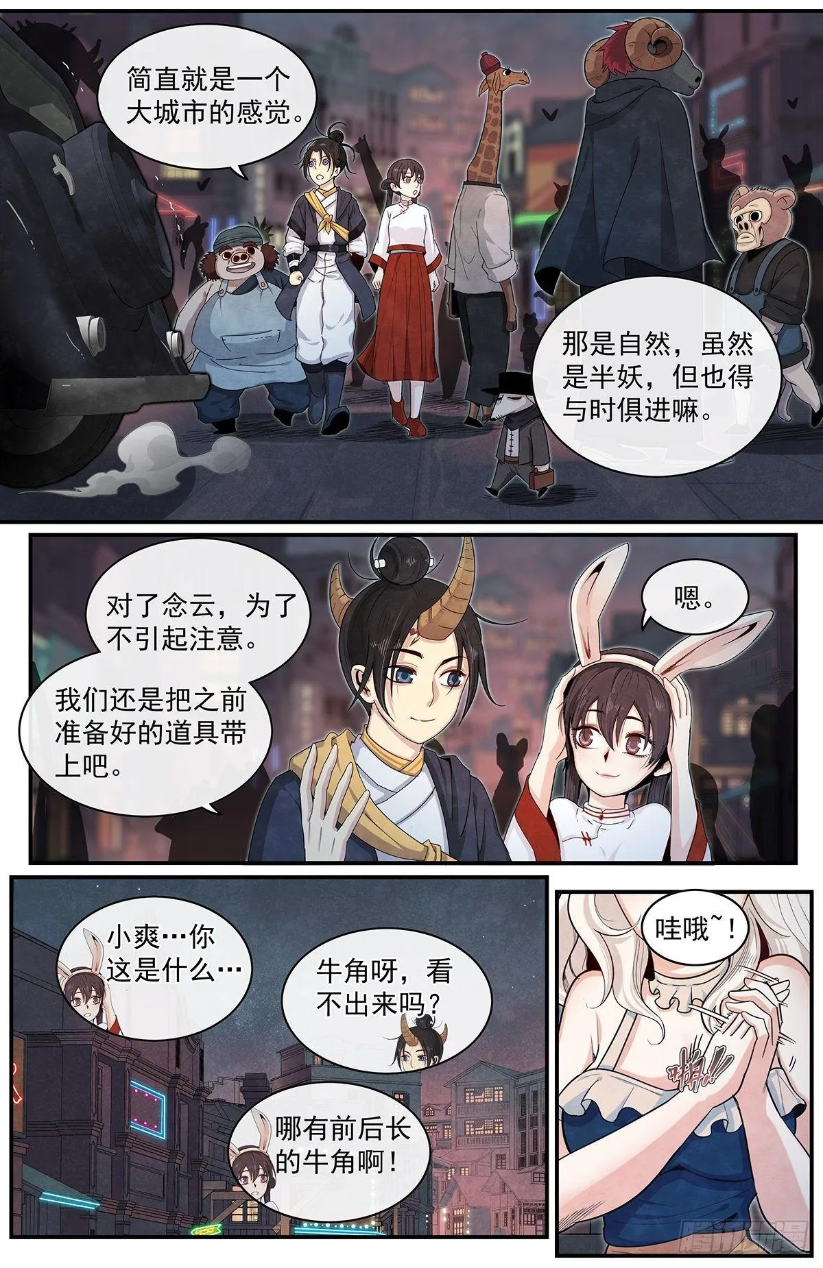 六十一话：意料之外 第3页
