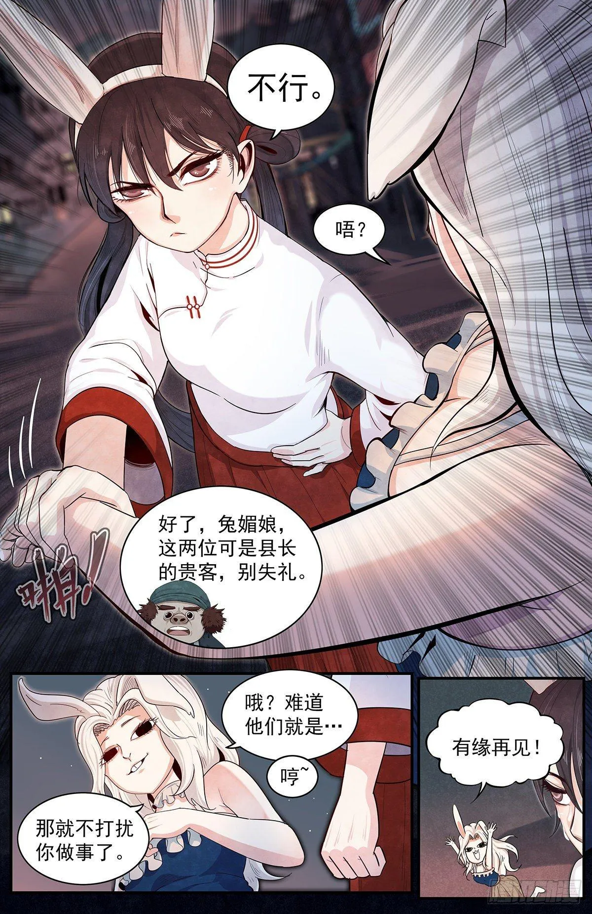 六十一话：意料之外 第5页