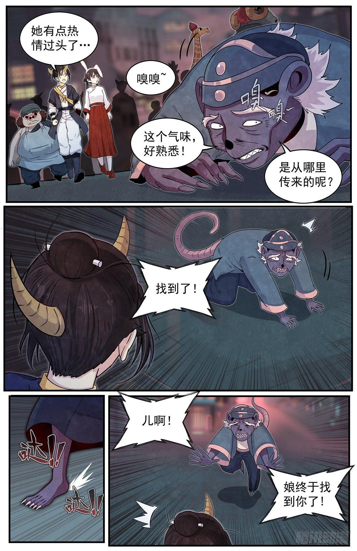 六十一话：意料之外 第6页