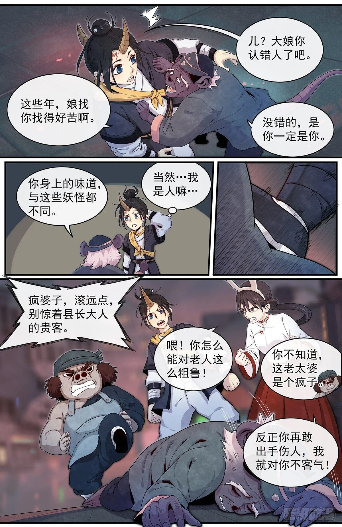 六十一话：意料之外 第7页
