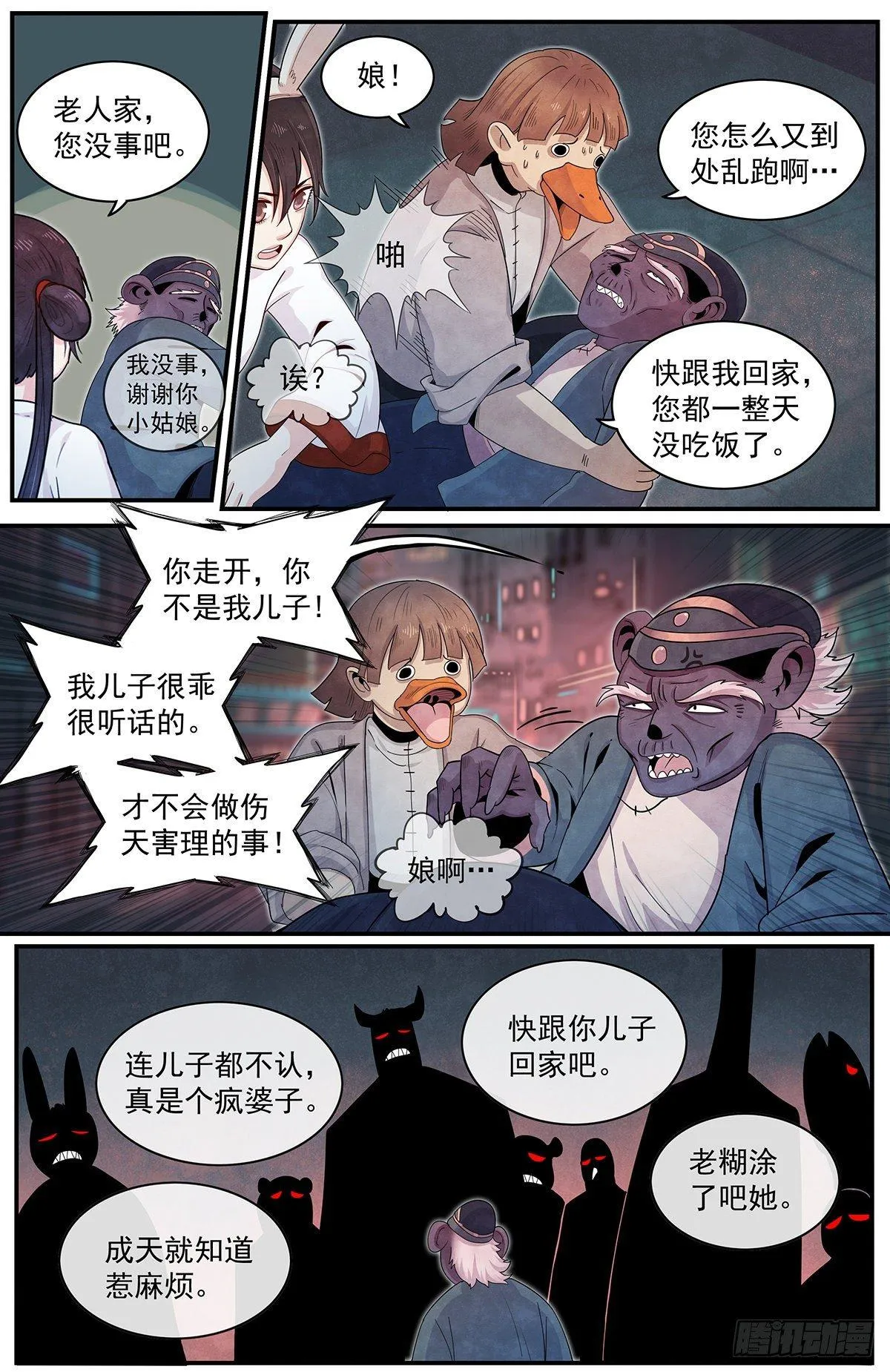 六十一话：意料之外 第8页