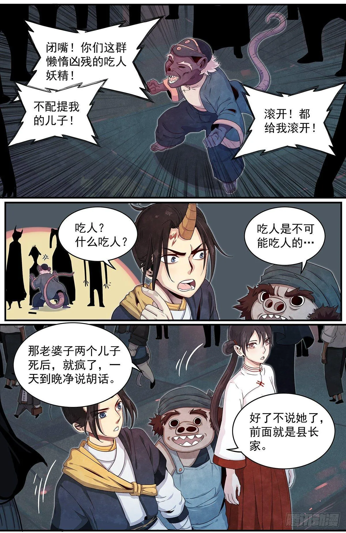 六十一话：意料之外 第9页