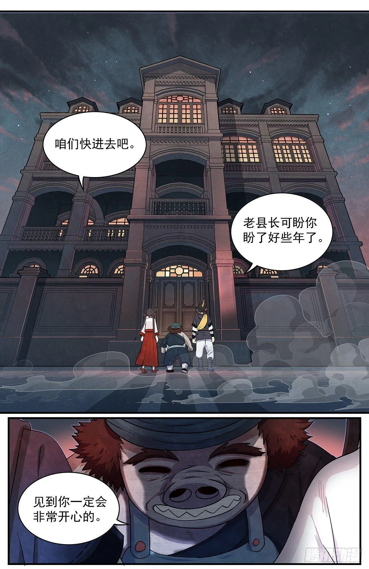 六十一话：意料之外 第10页