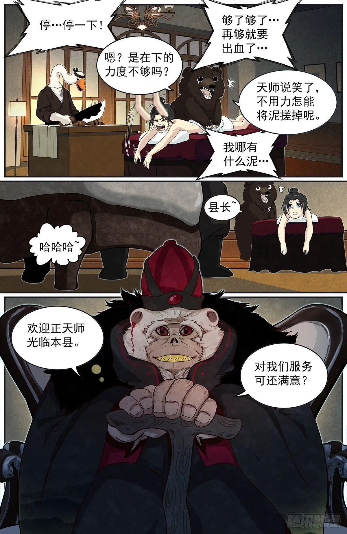 六十一话：意料之外 第13页