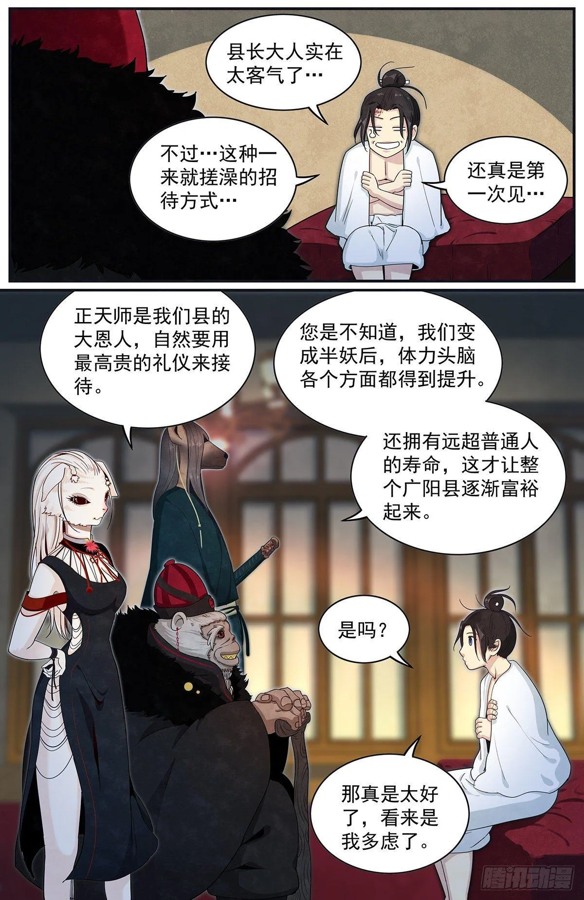 六十一话：意料之外 第14页