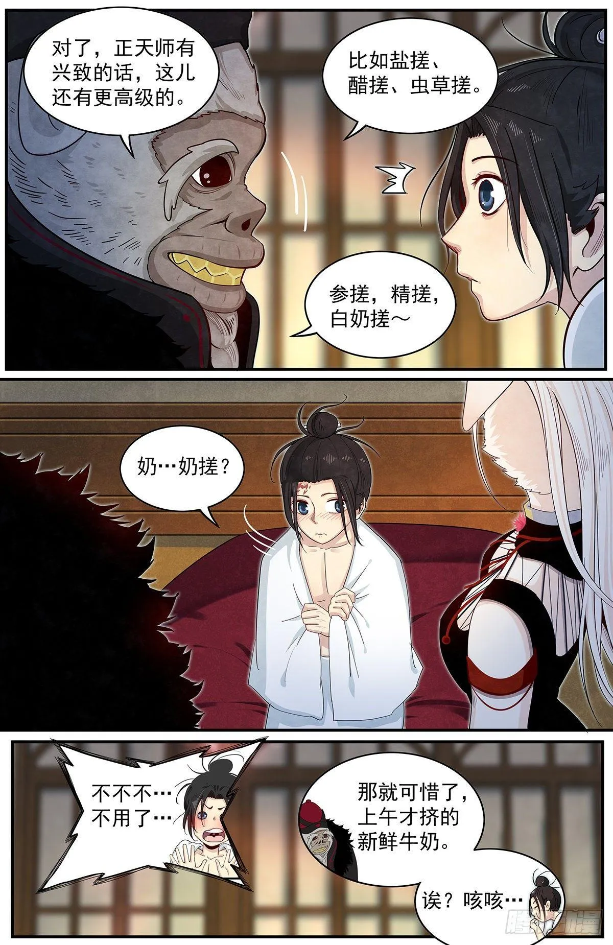 六十一话：意料之外 第15页