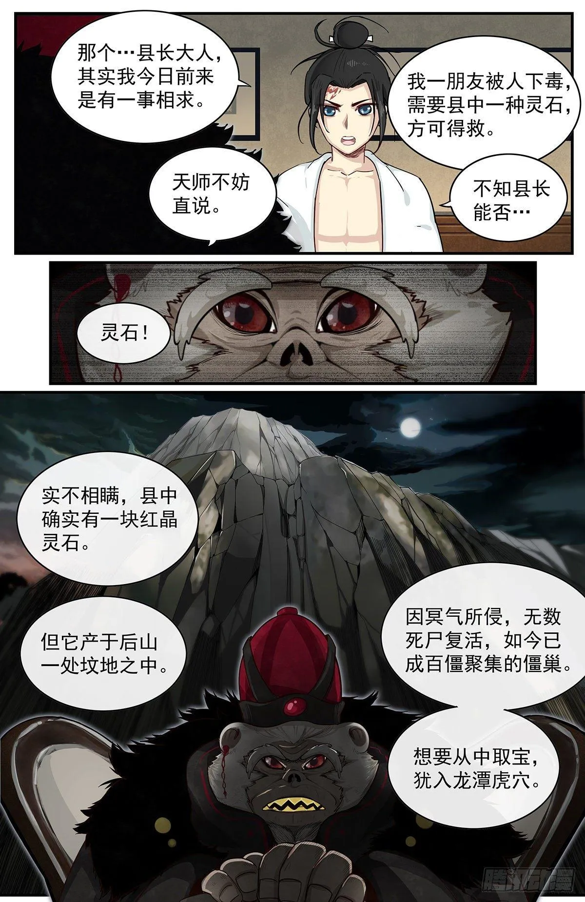 六十一话：意料之外 第16页