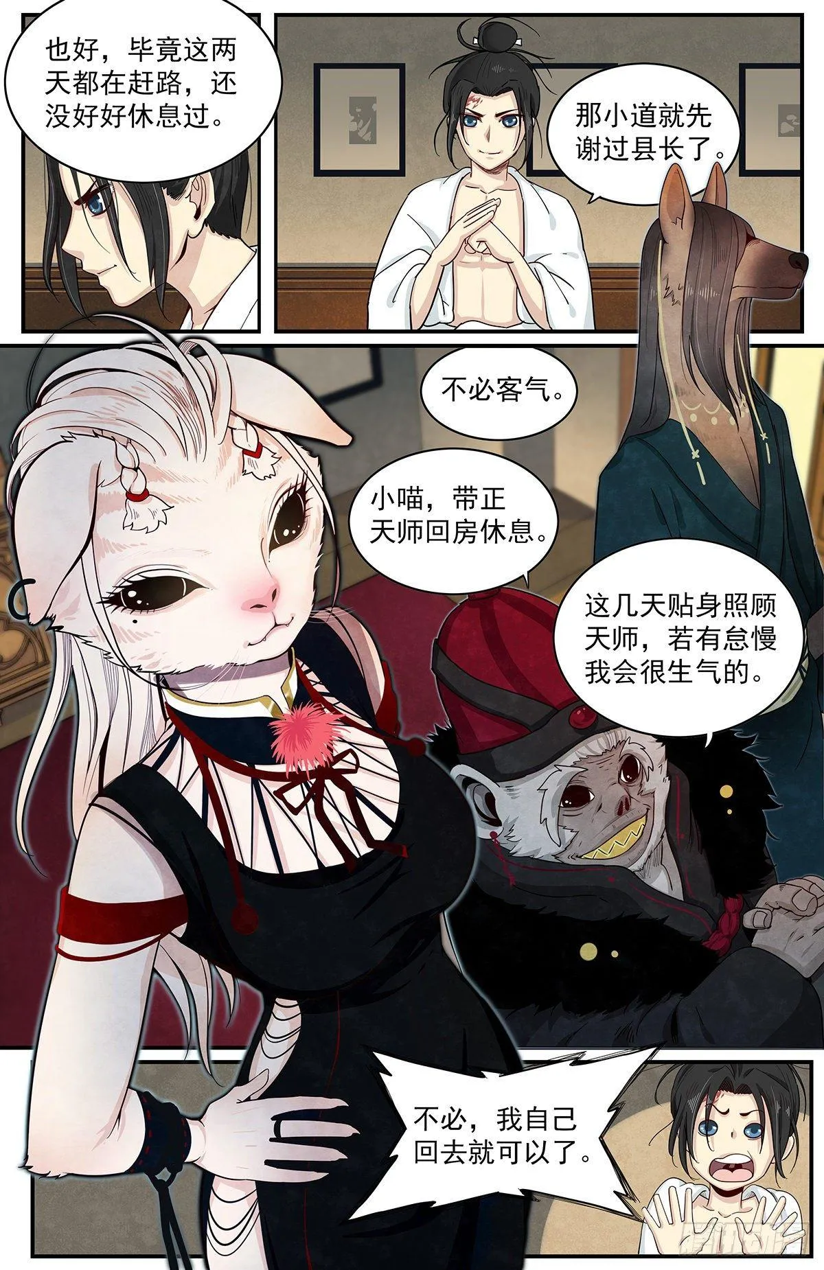 六十一话：意料之外 第18页