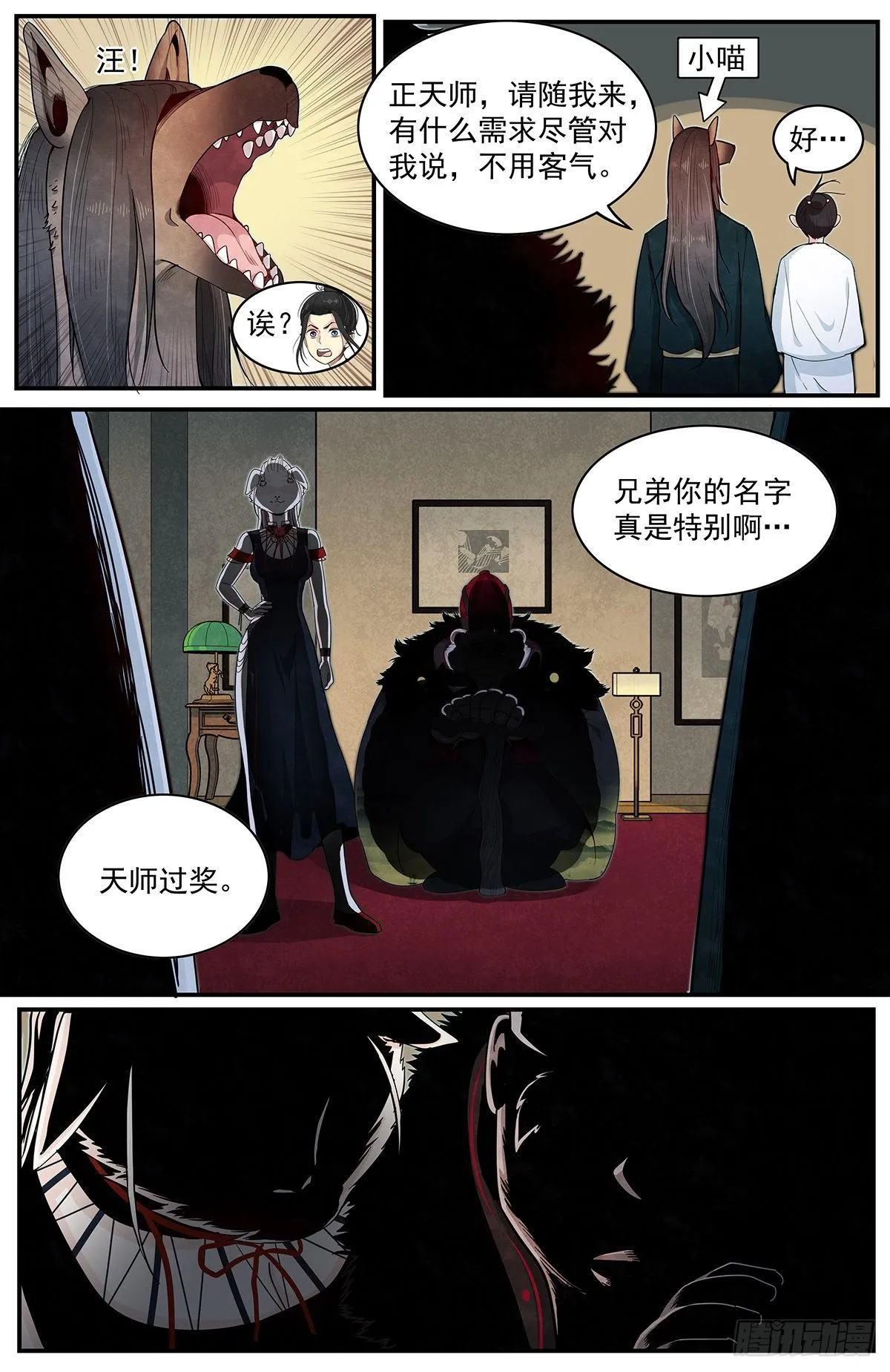 六十一话：意料之外 第19页