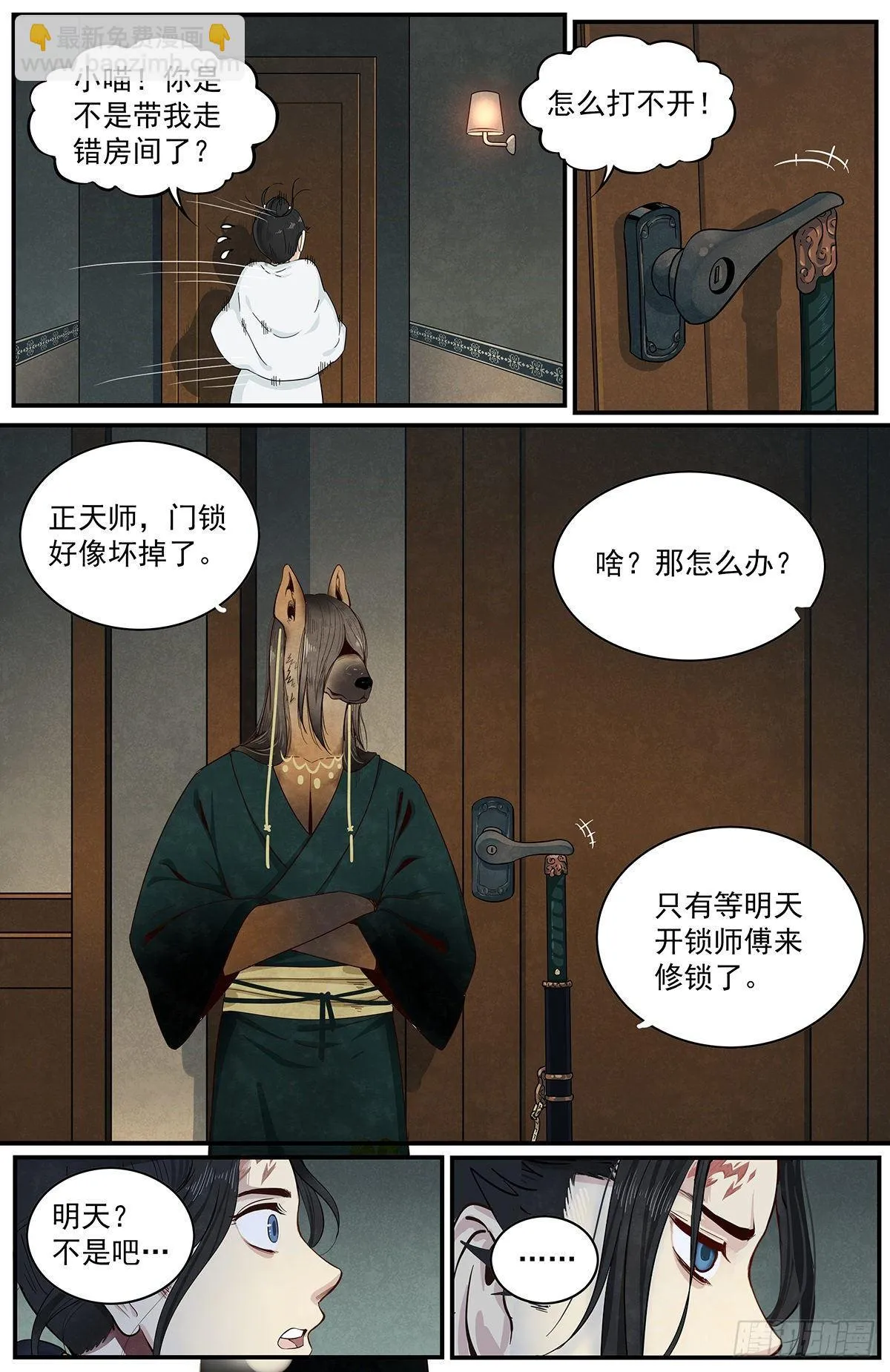 六十一话：意料之外 第22页