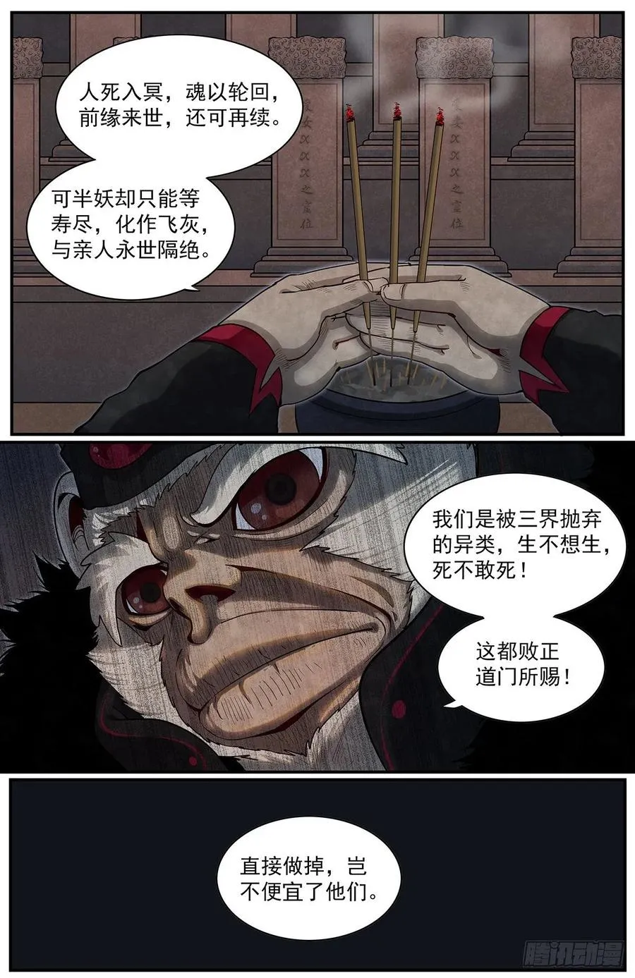 六十二话：妖魄 第2页