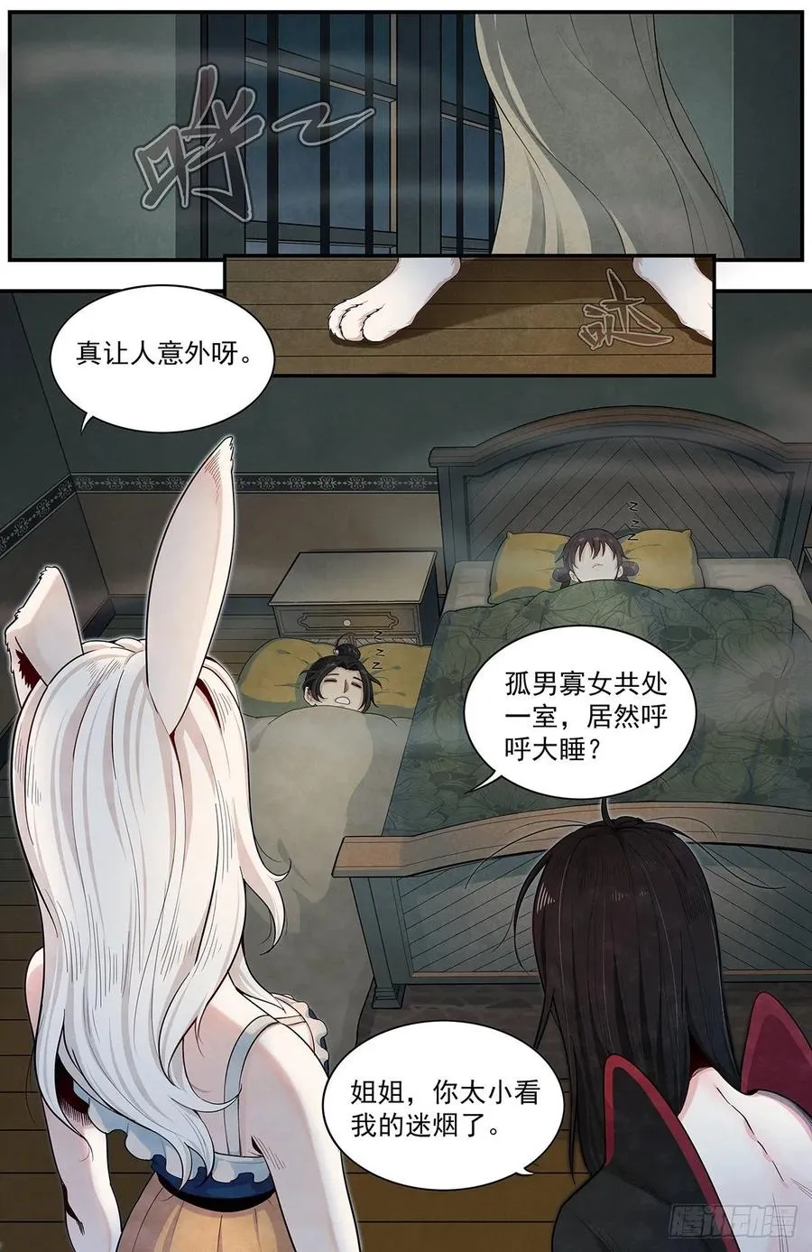 六十二话：妖魄 第3页