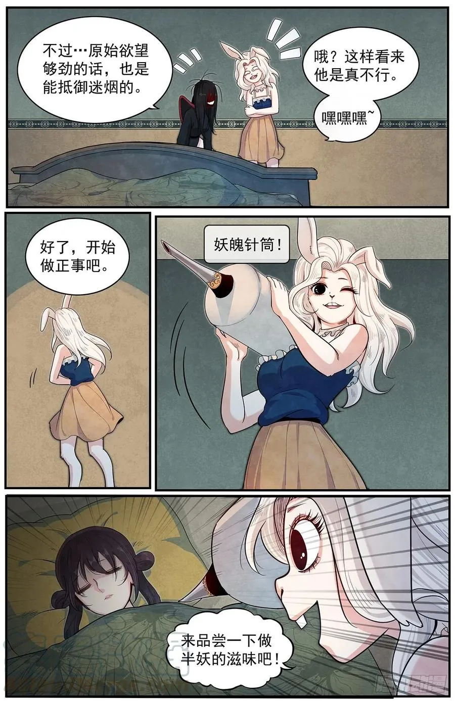 六十二话：妖魄 第4页
