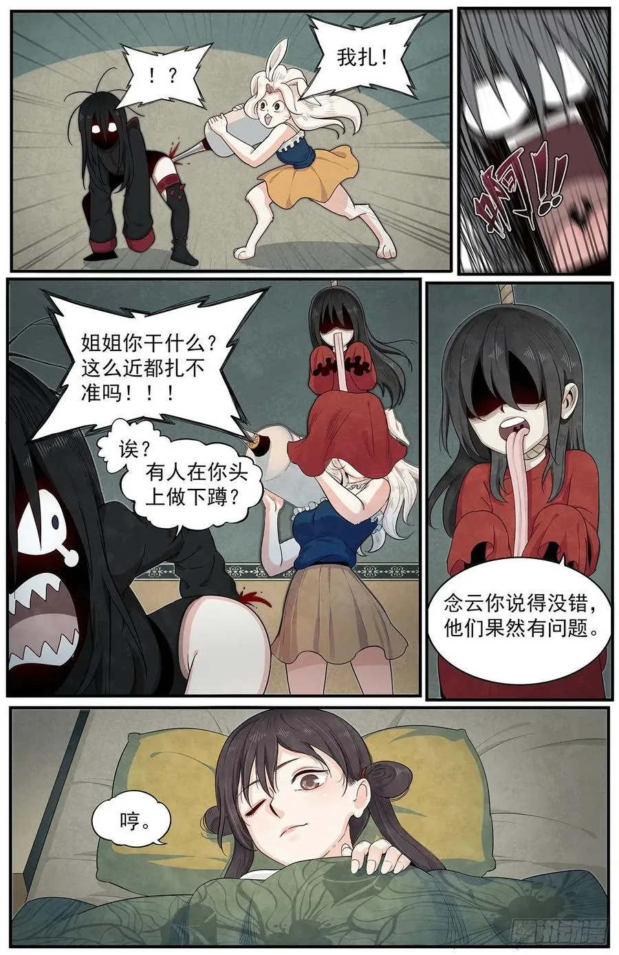 六十二话：妖魄 第5页