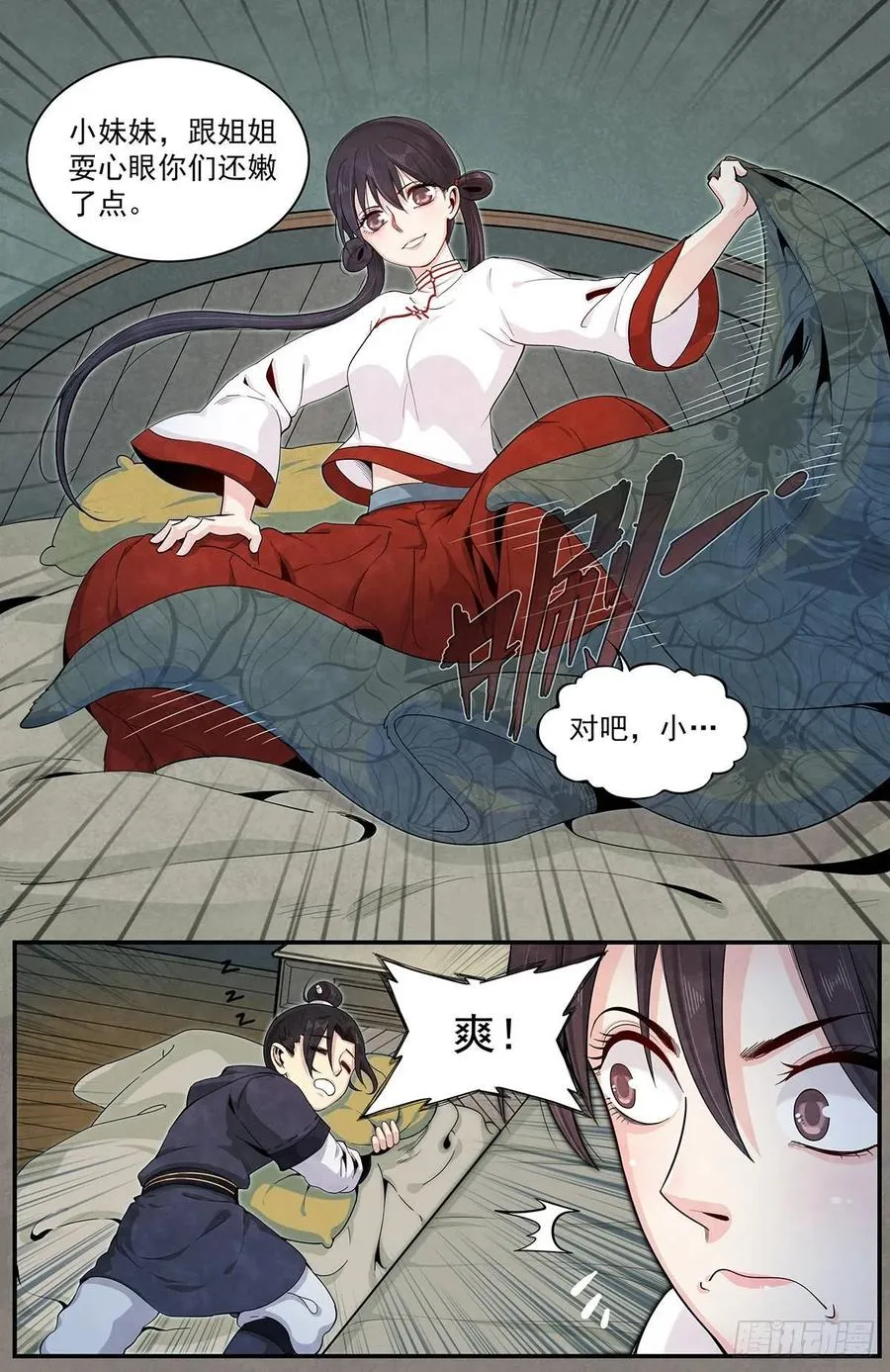 六十二话：妖魄 第6页