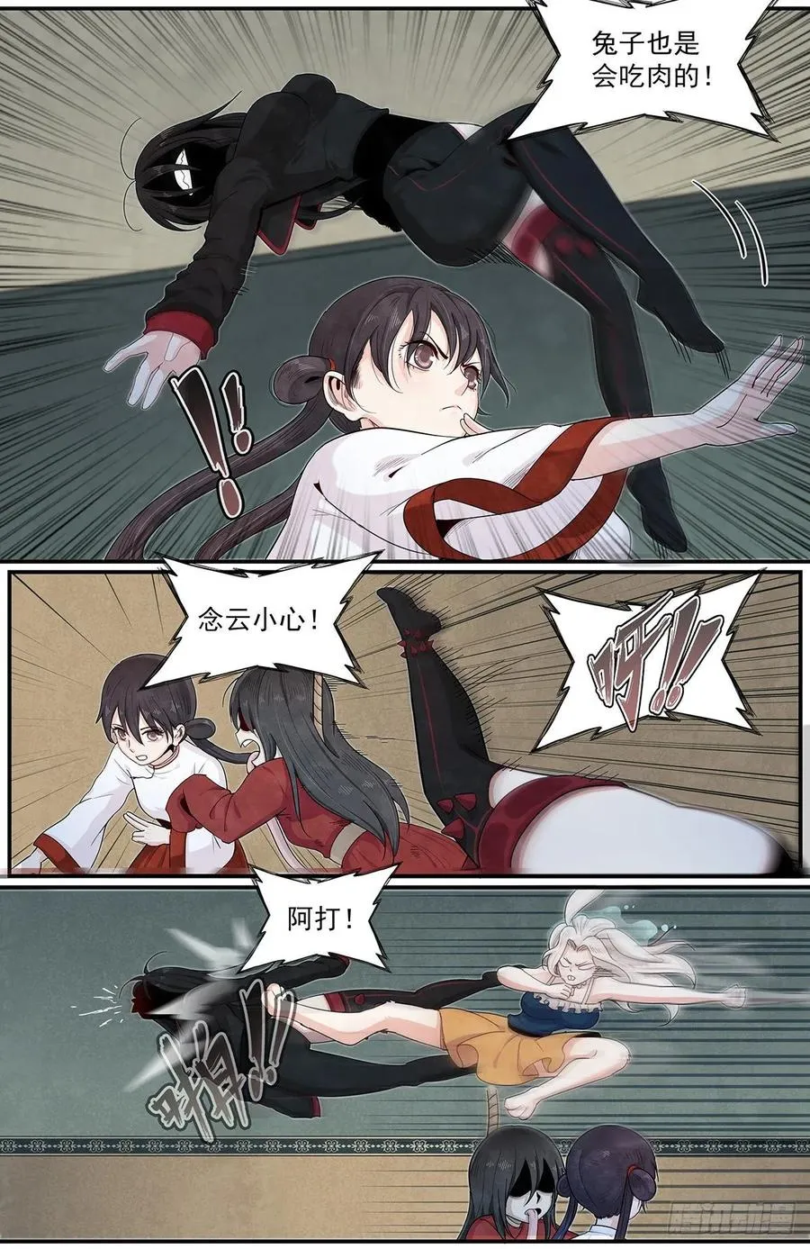 六十二话：妖魄 第8页