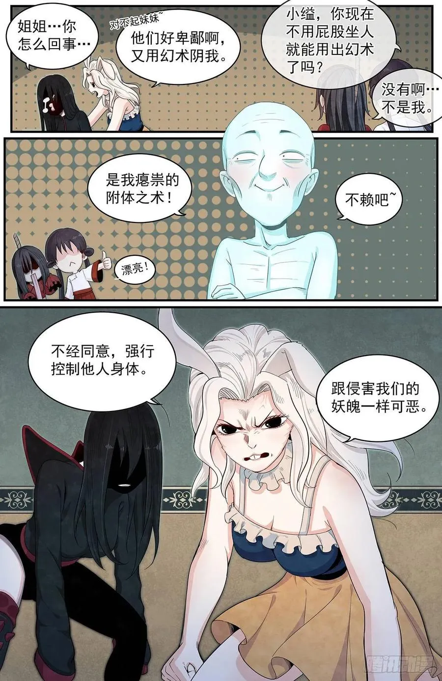 六十二话：妖魄 第9页