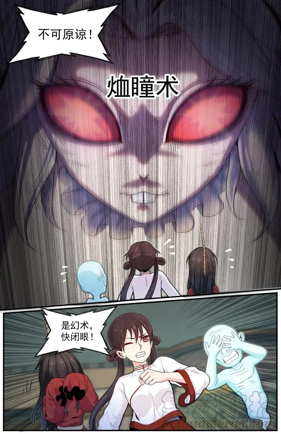 六十二话：妖魄 第10页