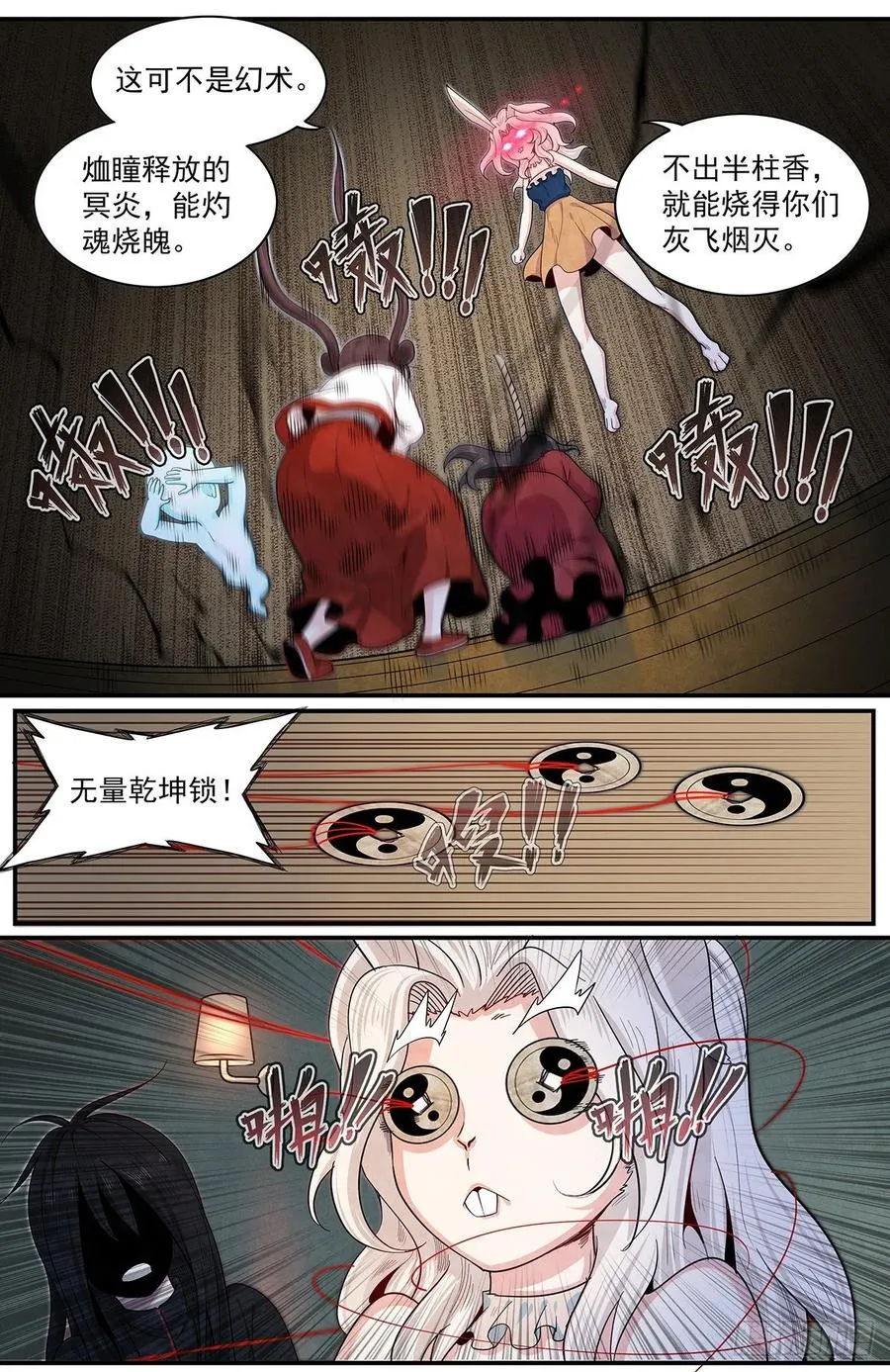 六十二话：妖魄 第11页