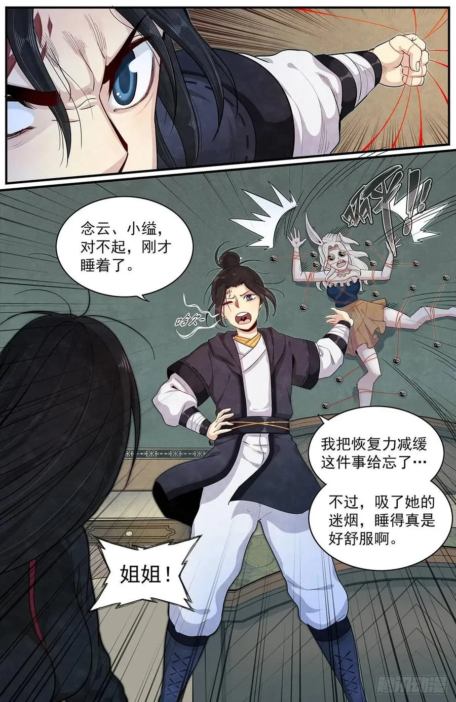 六十二话：妖魄 第12页
