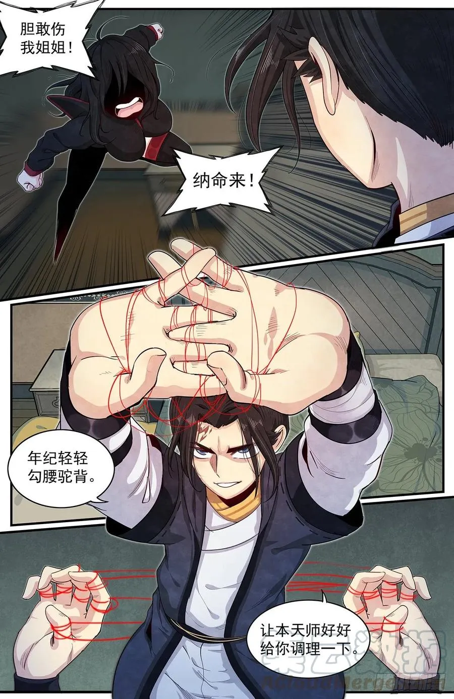 六十二话：妖魄 第13页
