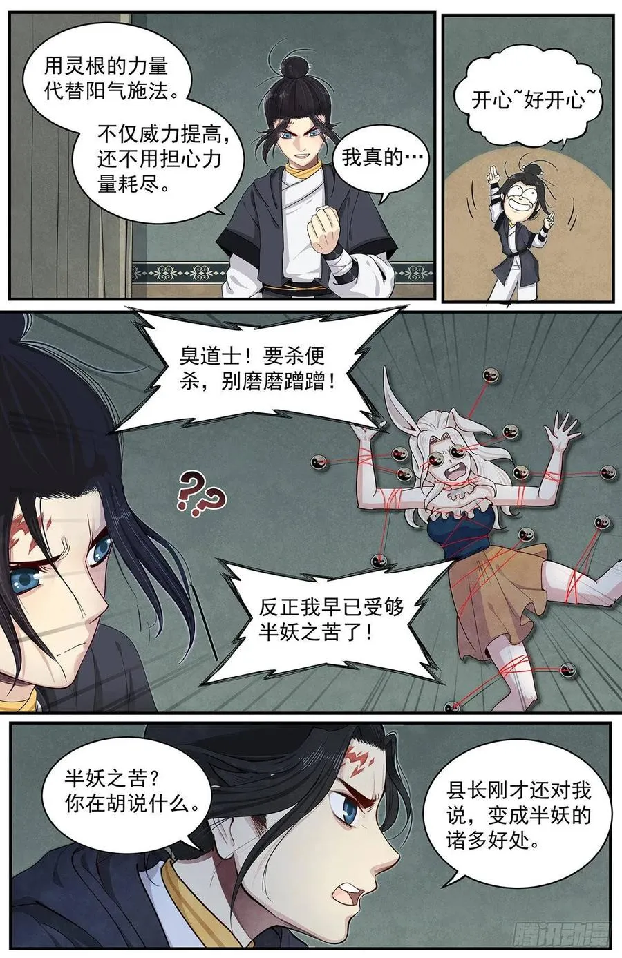 六十二话：妖魄 第15页